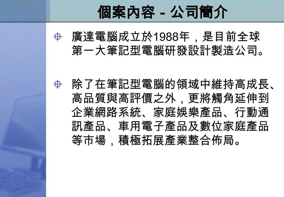 科技管理案例分析广达电脑Quanta_第2页