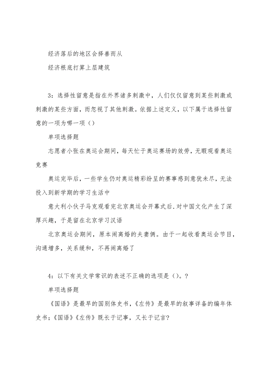 儋州事业编招聘2022年考试真题及答案解析.docx_第2页