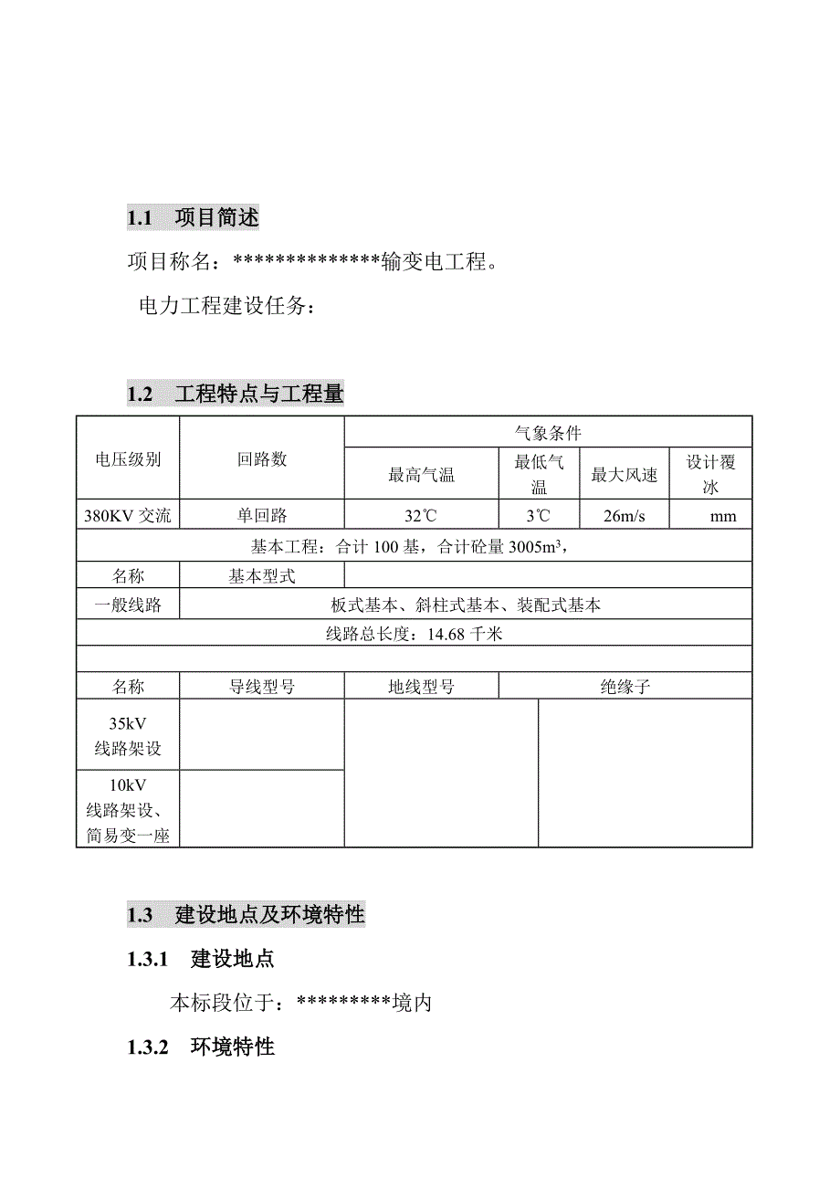 水利水电关键工程综合施工组织设计_第3页