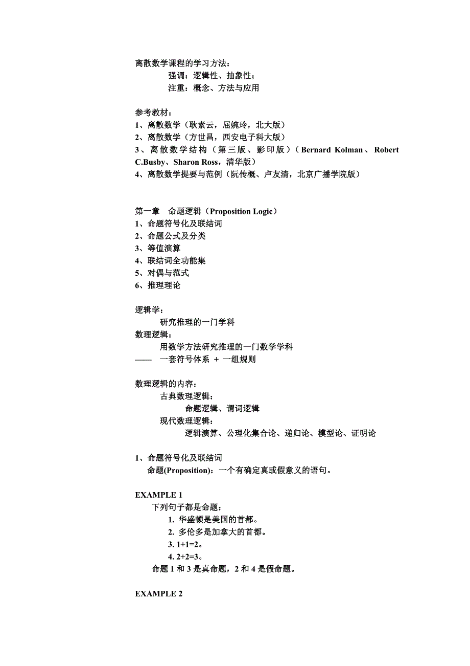 离散数学(第四版)讲义1.doc_第2页