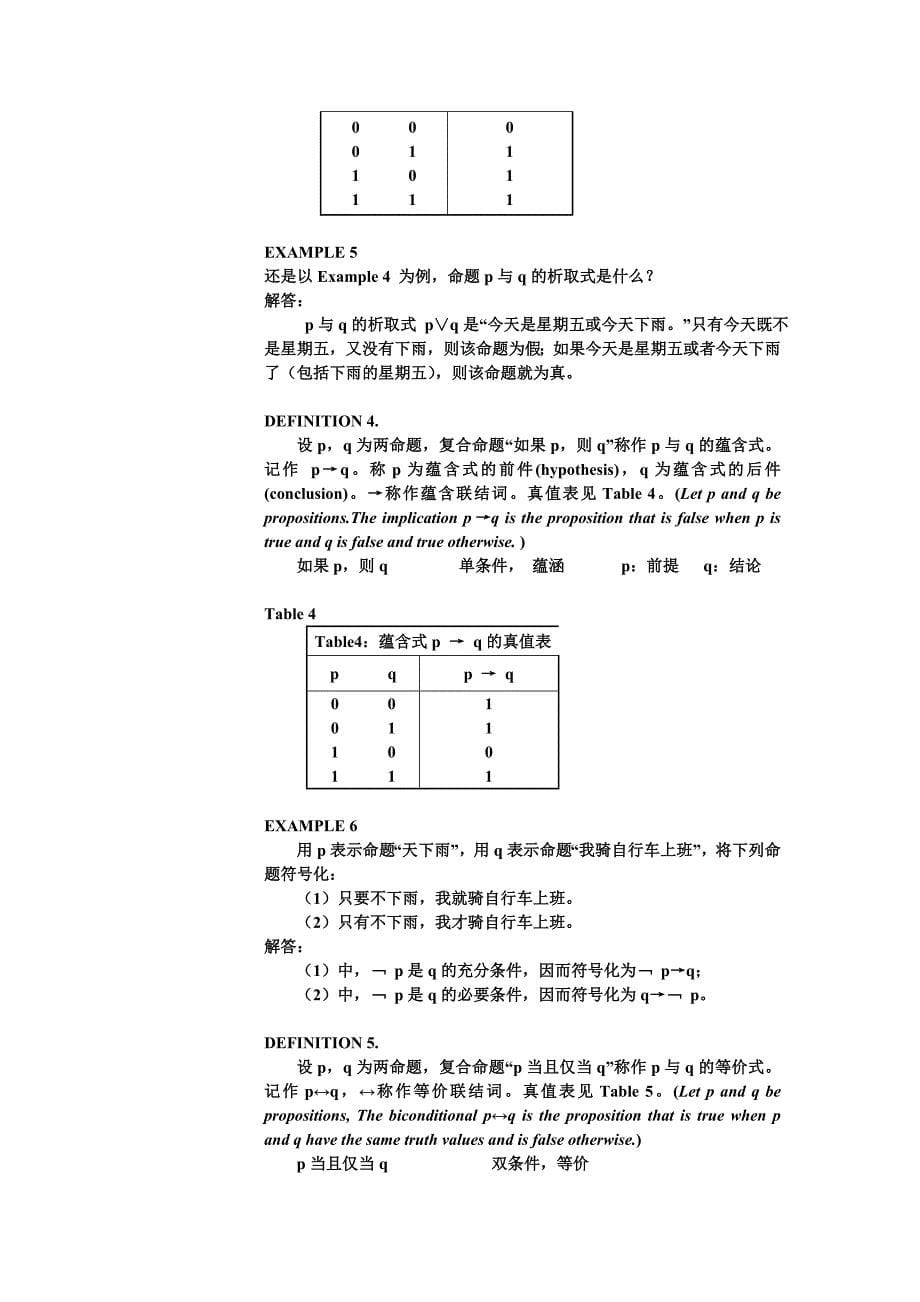 离散数学(第四版)讲义1.doc_第5页