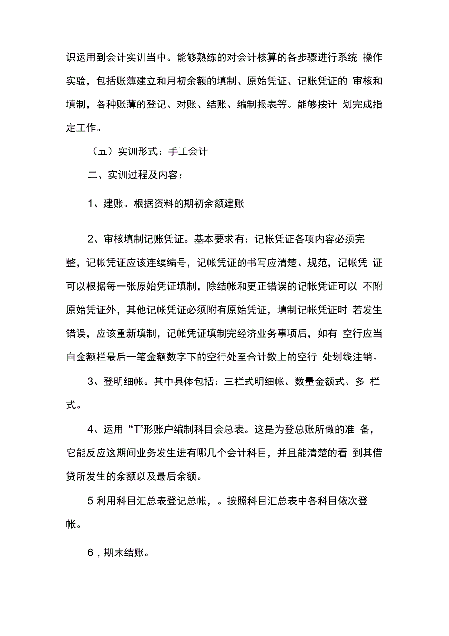 会计实训报告范文_第2页