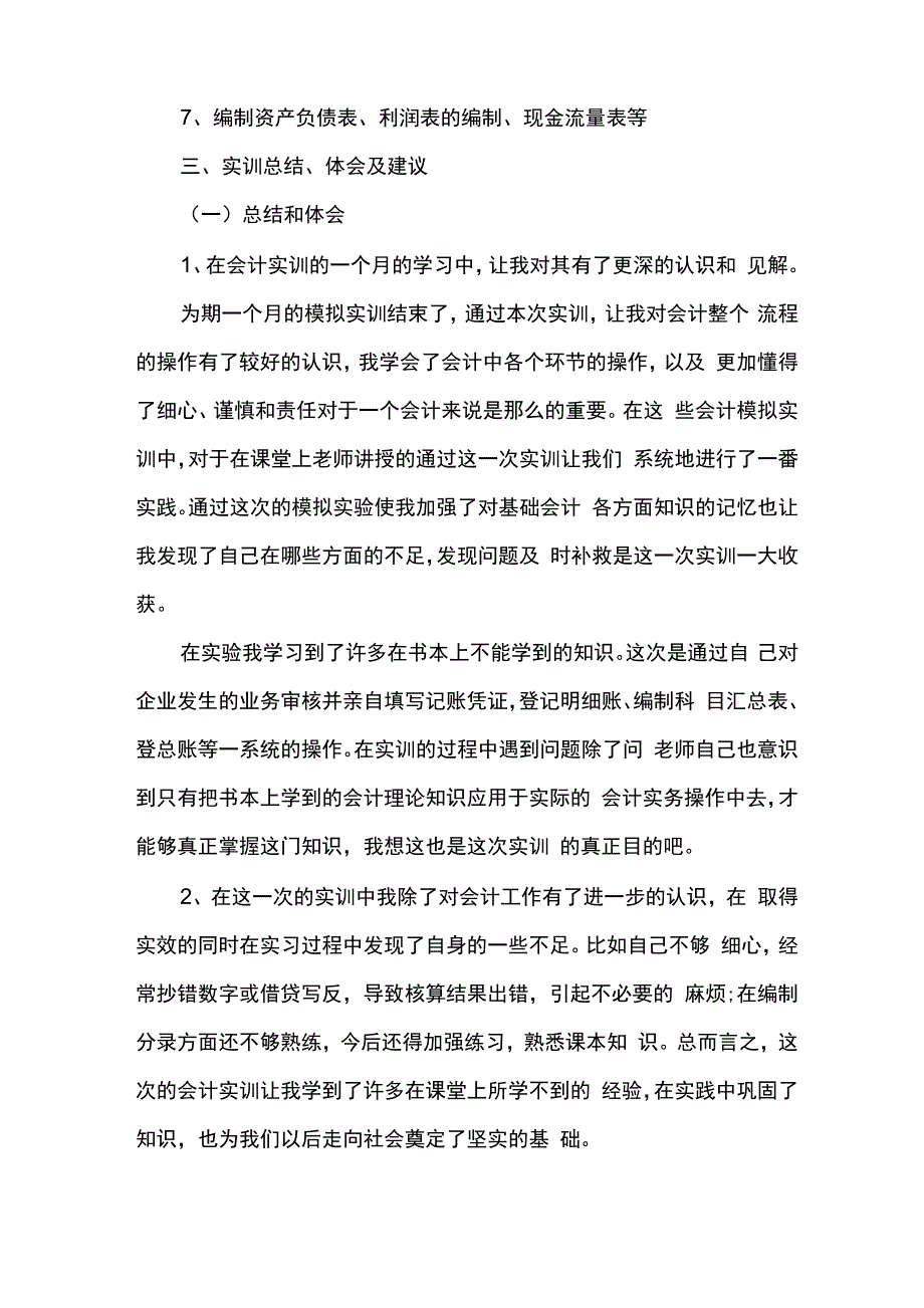 会计实训报告范文_第3页