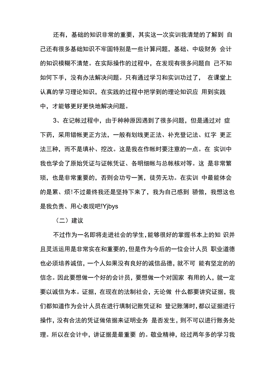 会计实训报告范文_第4页