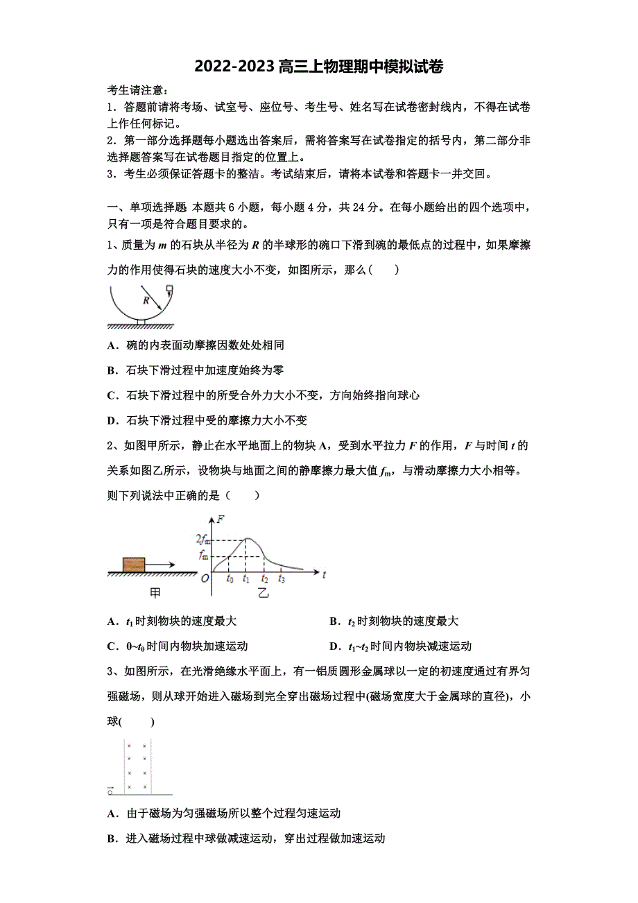 2022-2023学年湖南省长沙市开福区长沙市第一中学高三物理第一学期期中经典试题（含解析）.doc_第1页