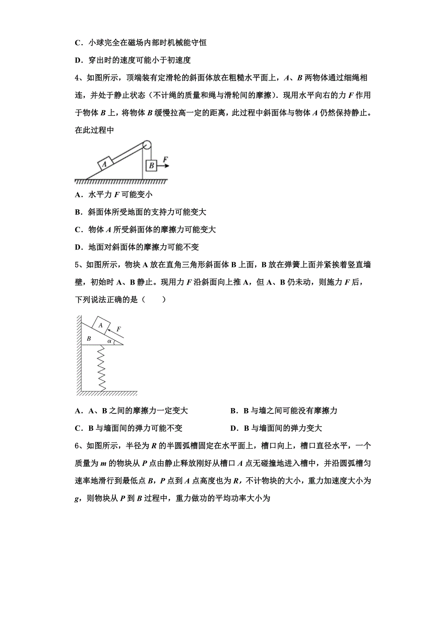 2022-2023学年湖南省长沙市开福区长沙市第一中学高三物理第一学期期中经典试题（含解析）.doc_第2页