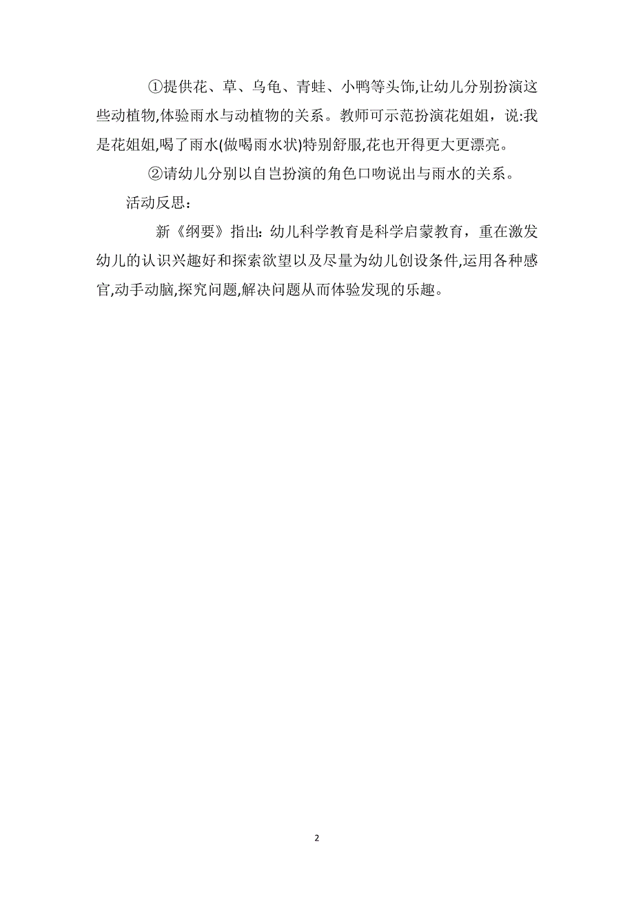 小班科学优秀教案及教学反思亲亲小雨_第2页