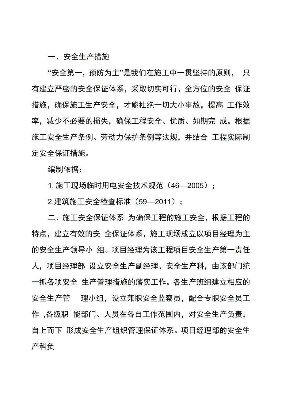 施工现场安全文明施工方案_第1页