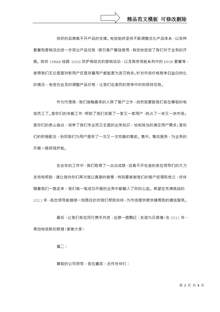 代理商会议发言稿_第2页