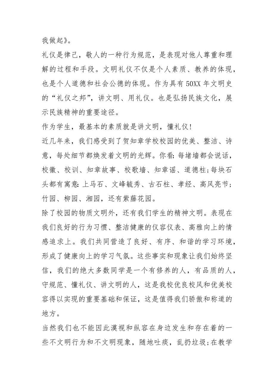 关于文明礼仪演讲稿三分钟.docx_第5页