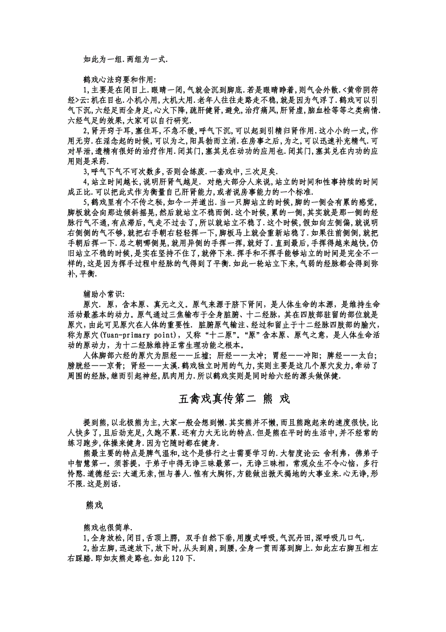 内丹真传五禽戏.doc_第3页