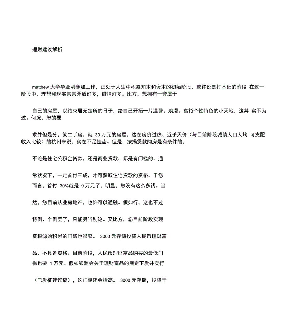 毕业生理财计划_第4页