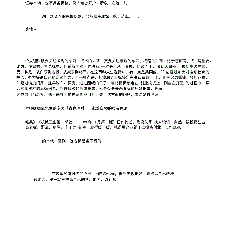 毕业生理财计划_第5页