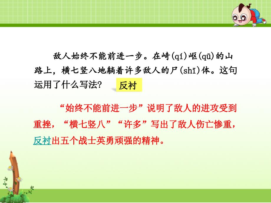 人教版五年级语文上册课件：语文课件-22.狼牙山五壮士第2课时-人教新课标(共32张PPT)_第5页