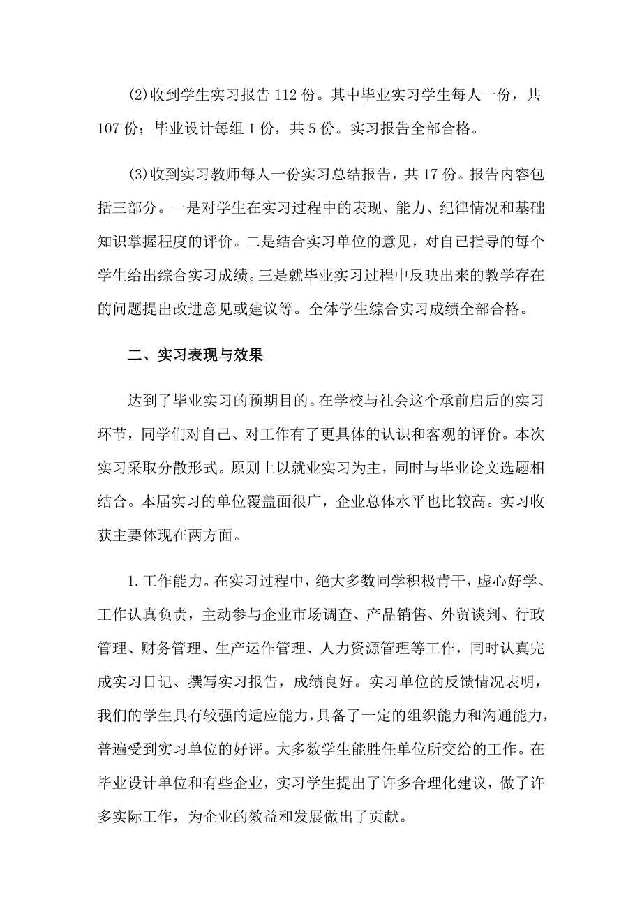 精选营销实习报告锦集九篇_第3页