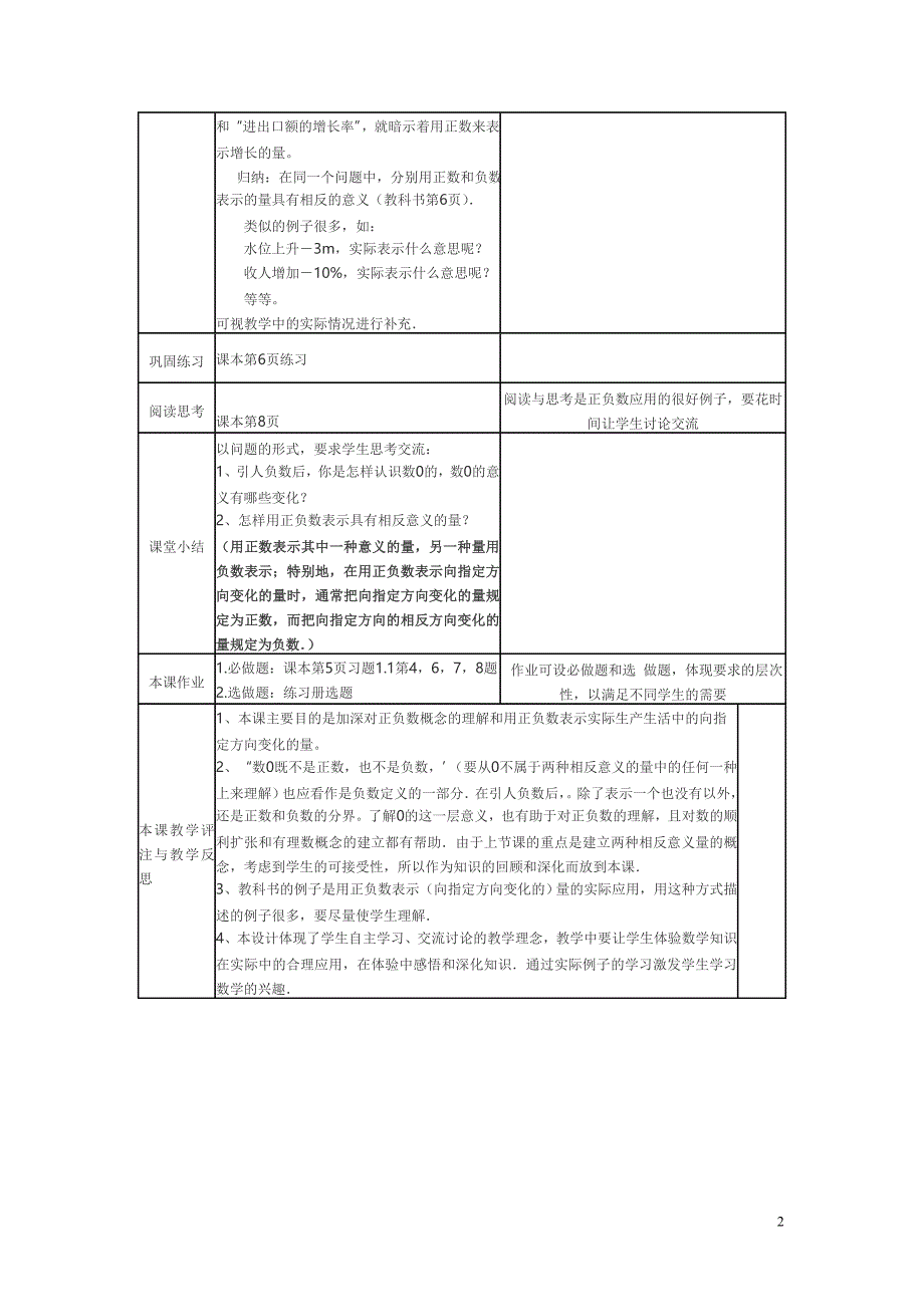 正负数（案例）2_第2页