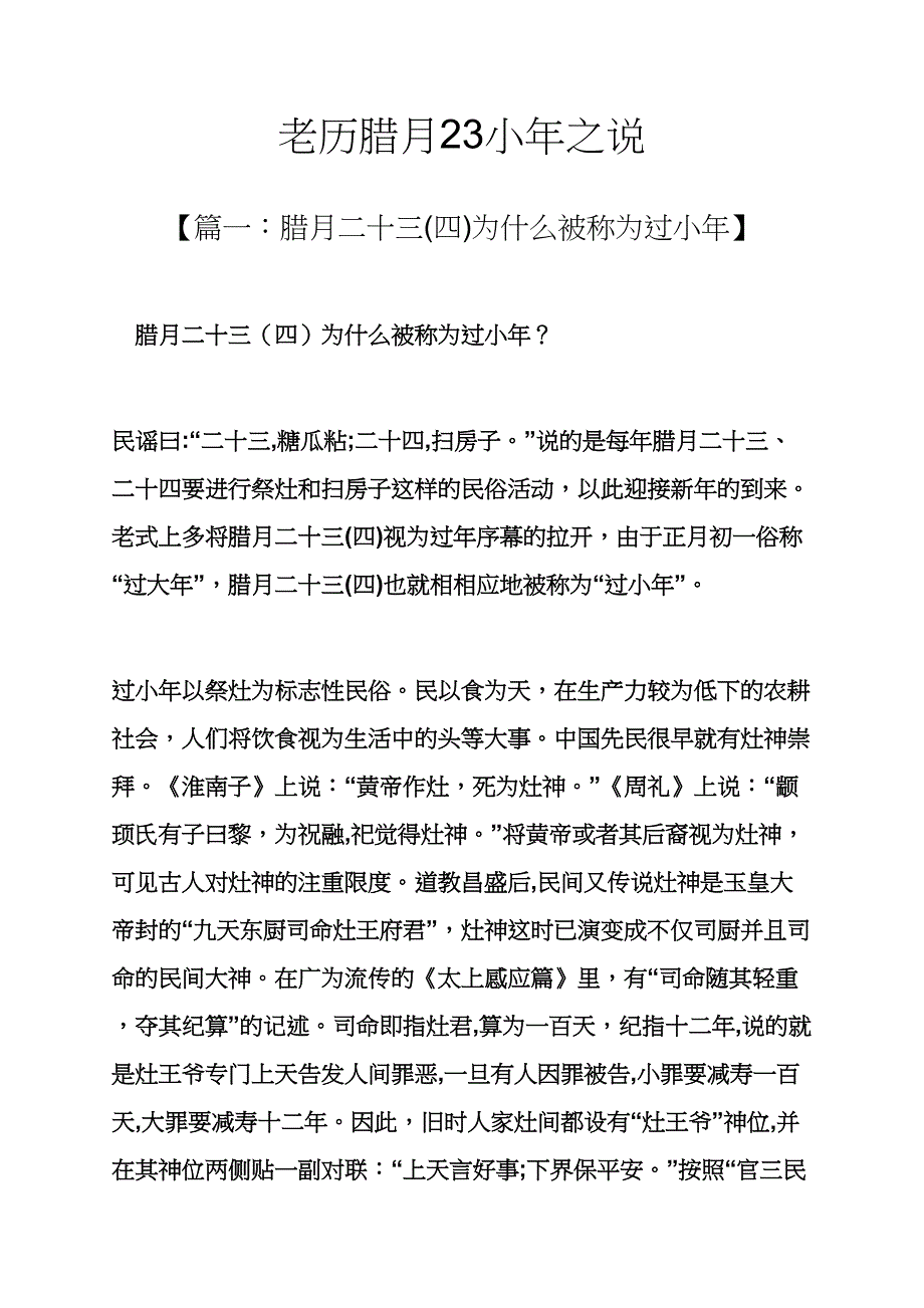 老历腊月23小年之说_第1页