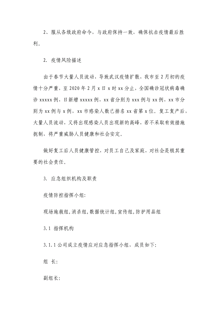 xx公司防控新型冠状病毒肺炎疫情应急预案_第2页