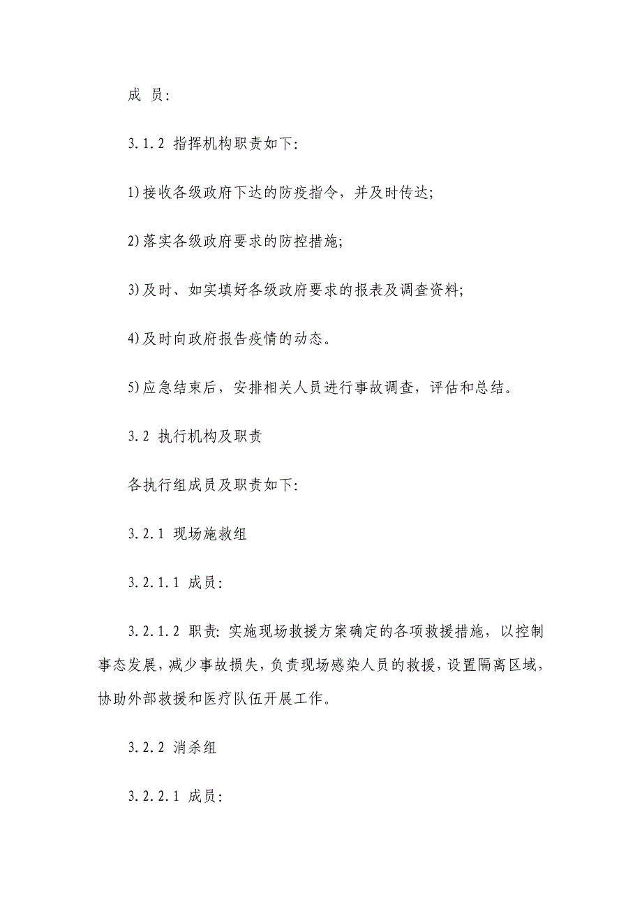 xx公司防控新型冠状病毒肺炎疫情应急预案_第3页