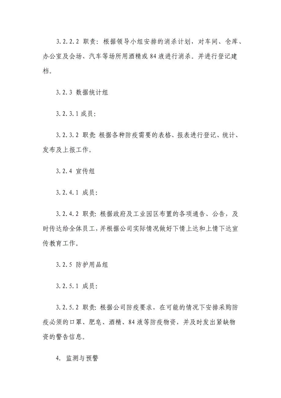 xx公司防控新型冠状病毒肺炎疫情应急预案_第4页