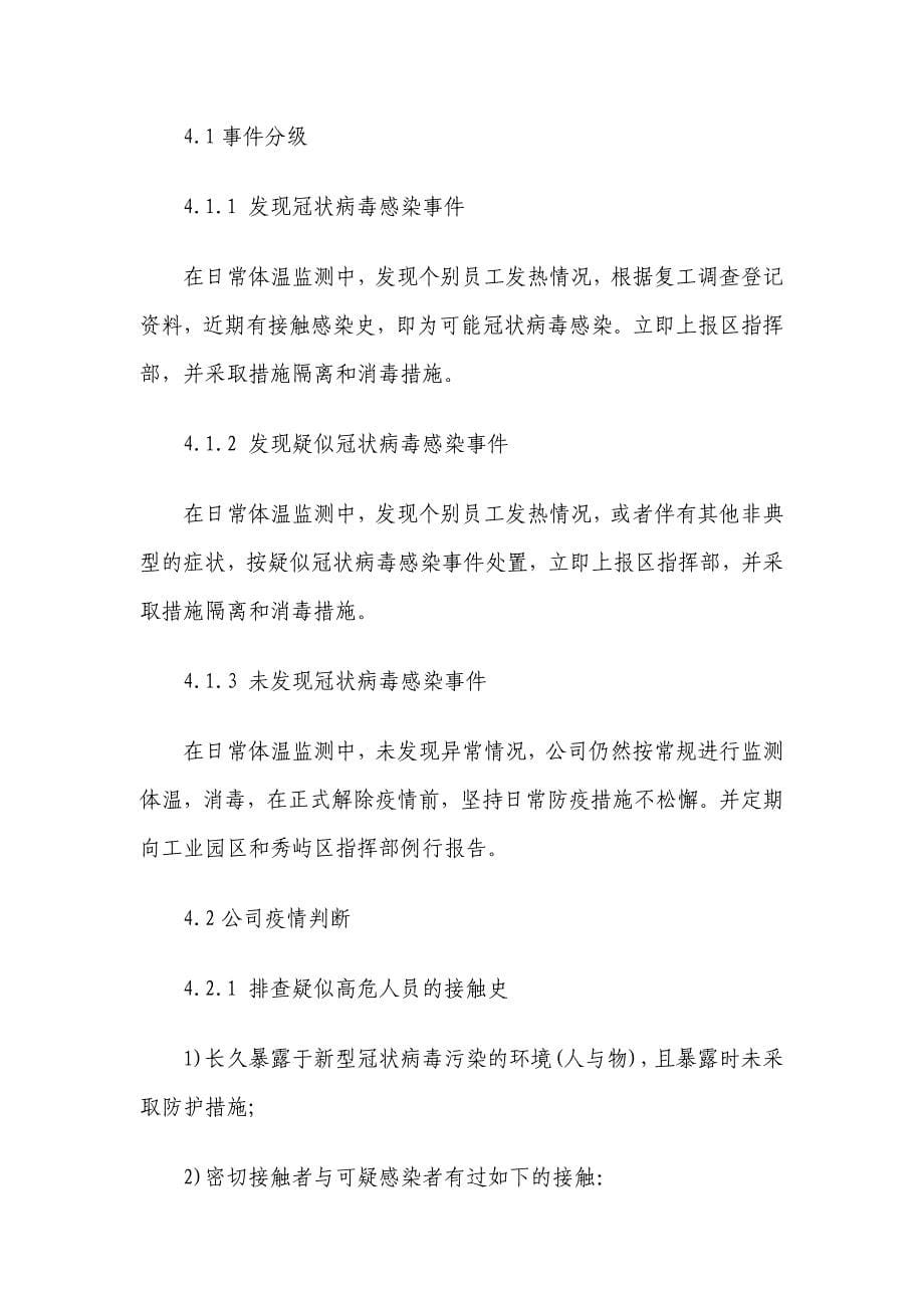 xx公司防控新型冠状病毒肺炎疫情应急预案_第5页