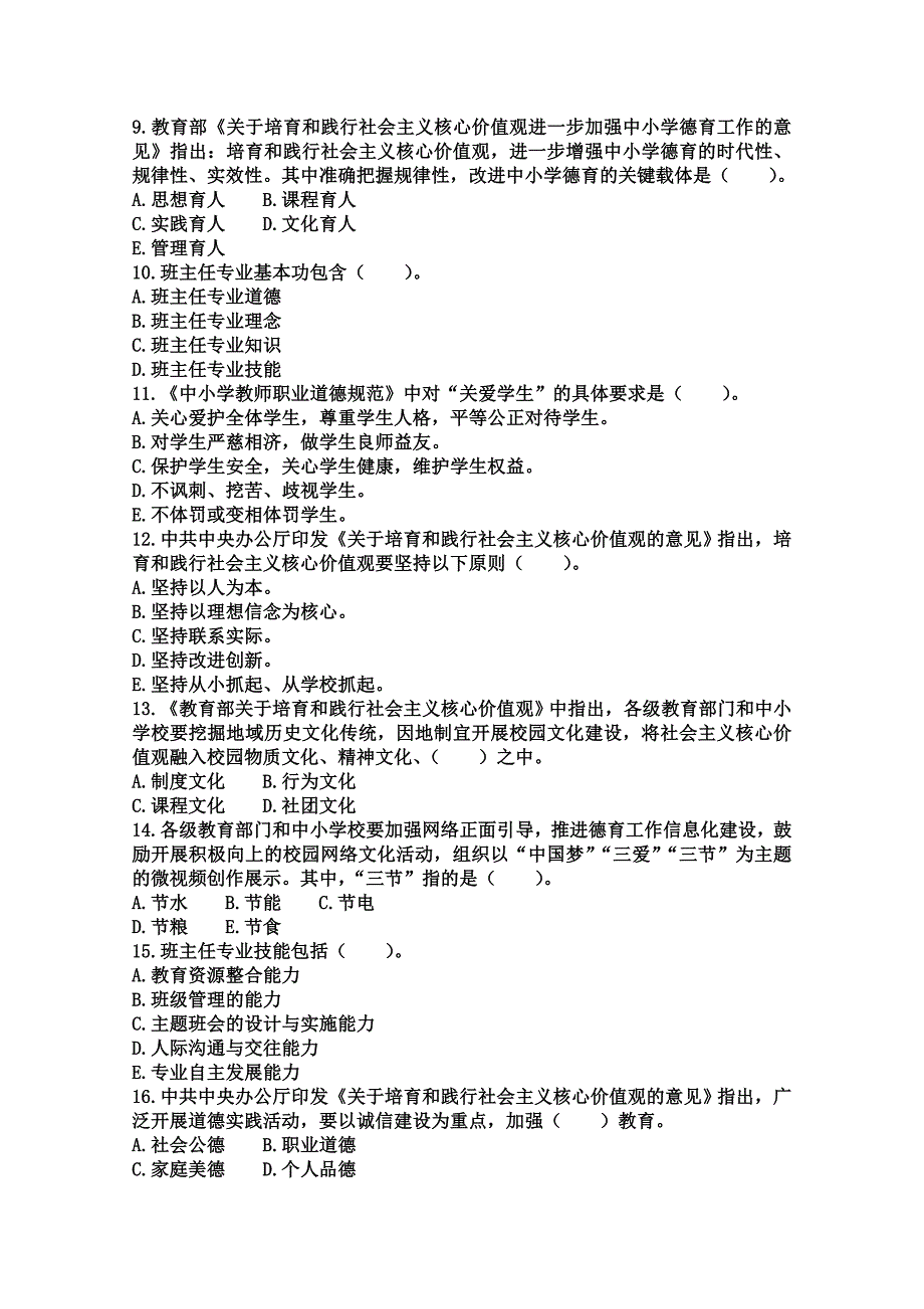 中小学班主任基本功比赛笔试试题附答案精编版_第2页