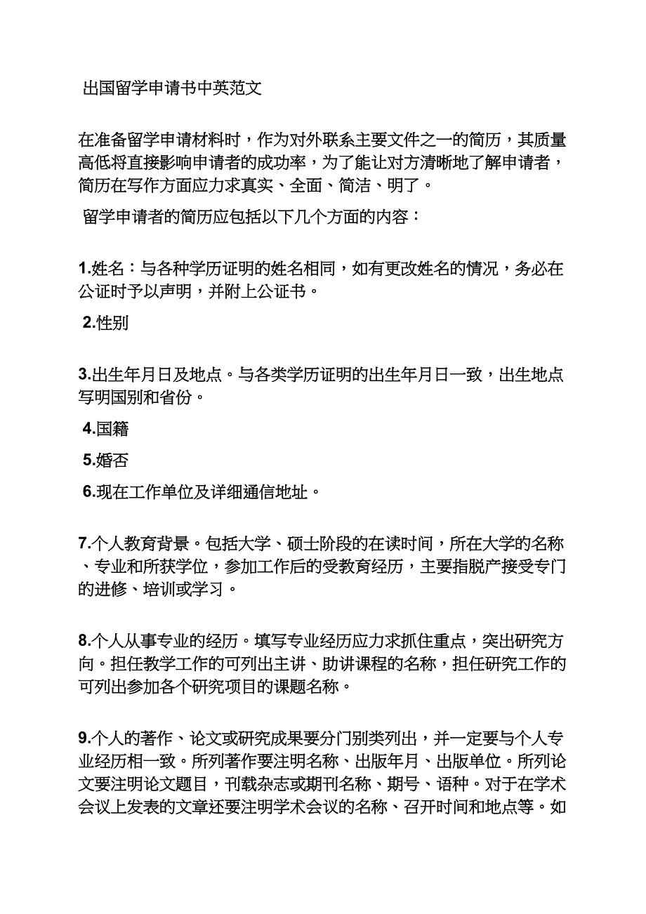 出国申请书范文_第3页