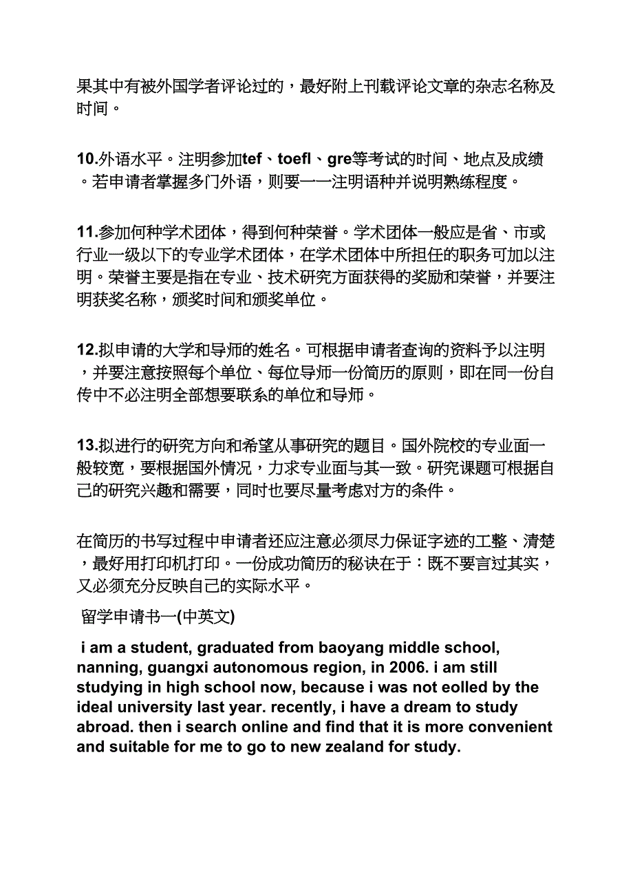 出国申请书范文_第4页