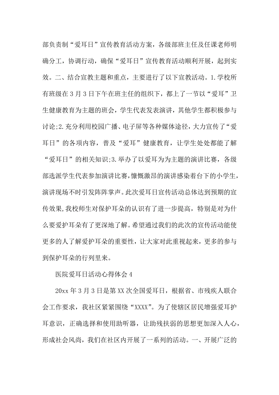 医院爱耳日活动心得体会五篇.docx_第3页