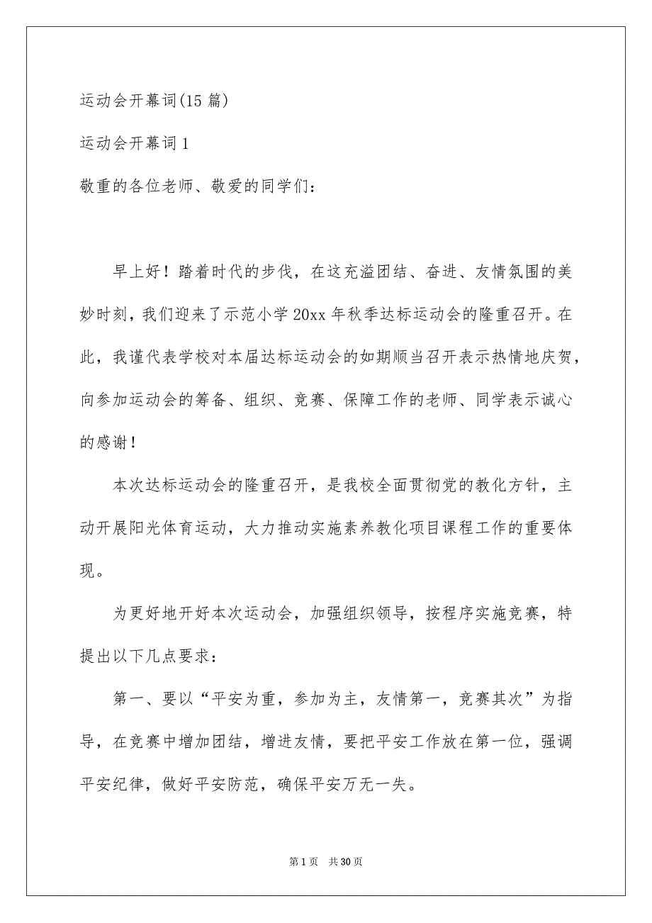 运动会开幕词15篇_第1页