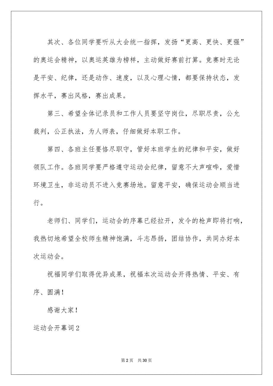 运动会开幕词15篇_第2页