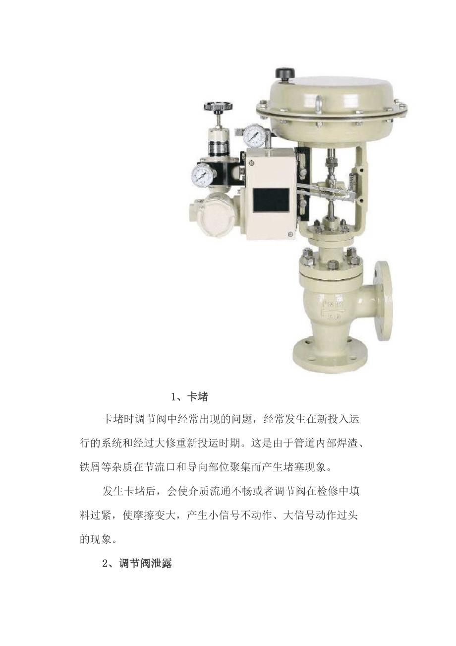 调节阀常见故障分析及影响因素与处理方法_第2页