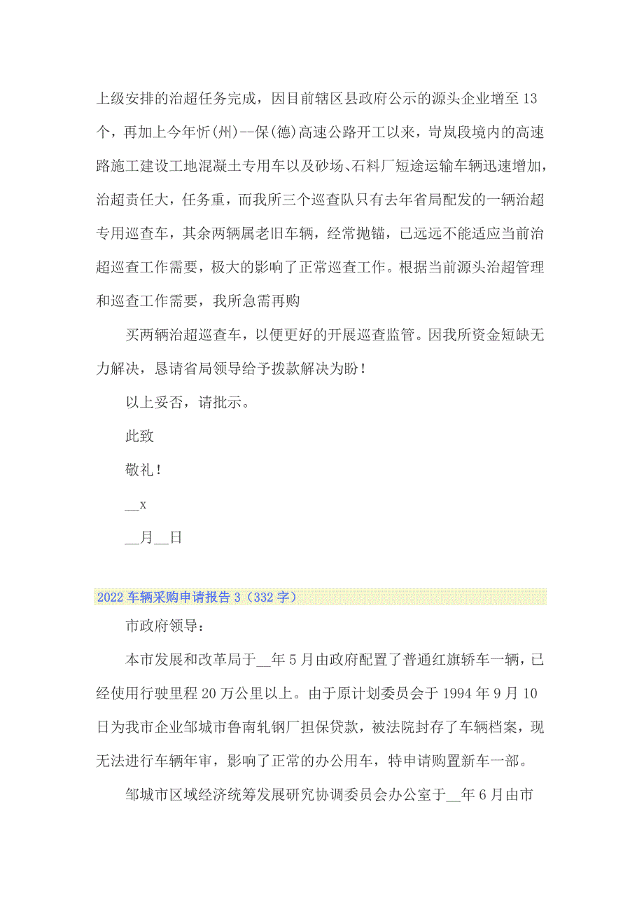 2022车辆采购申请报告_第2页