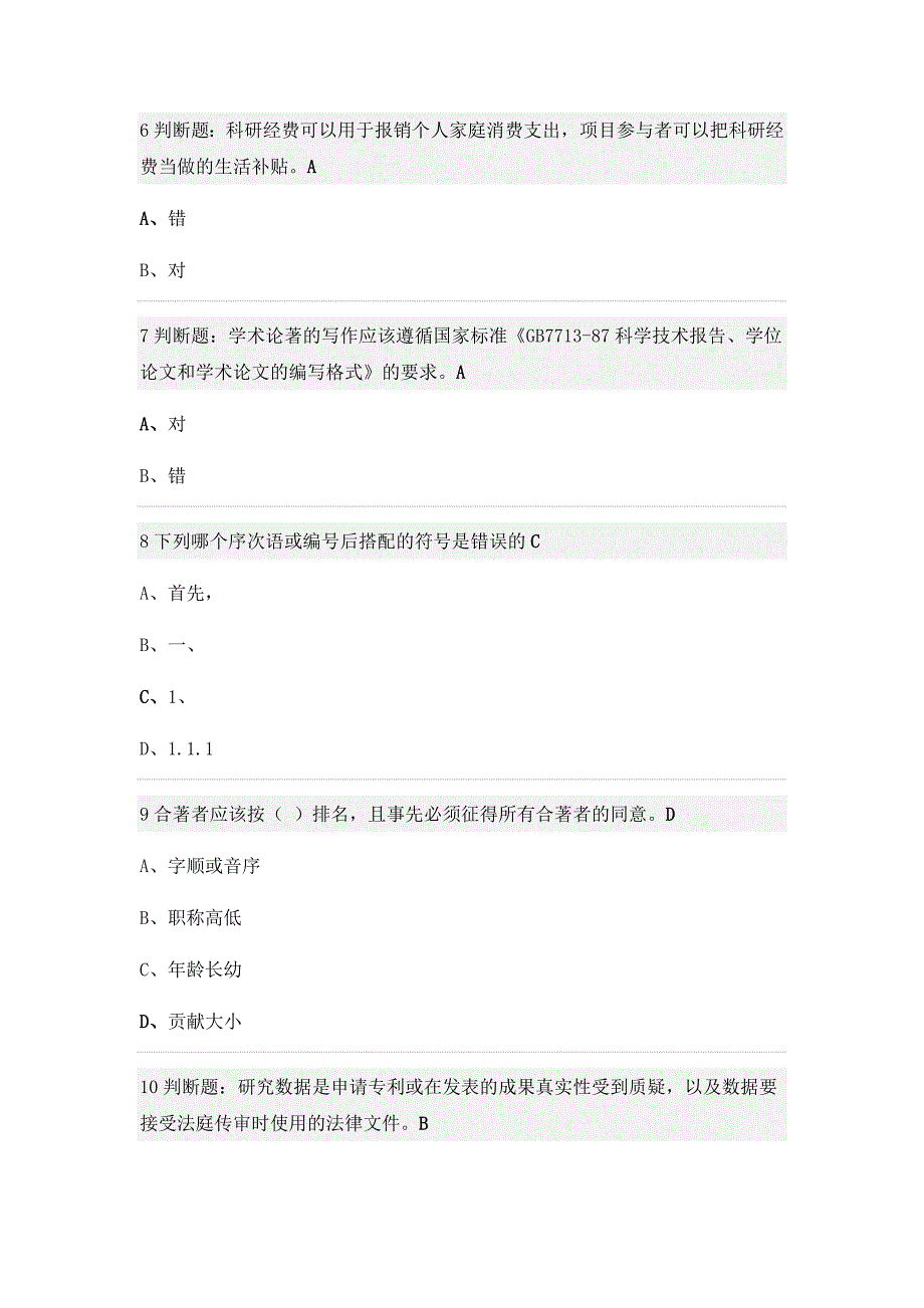 武汉大学慕课试题(五)_第2页