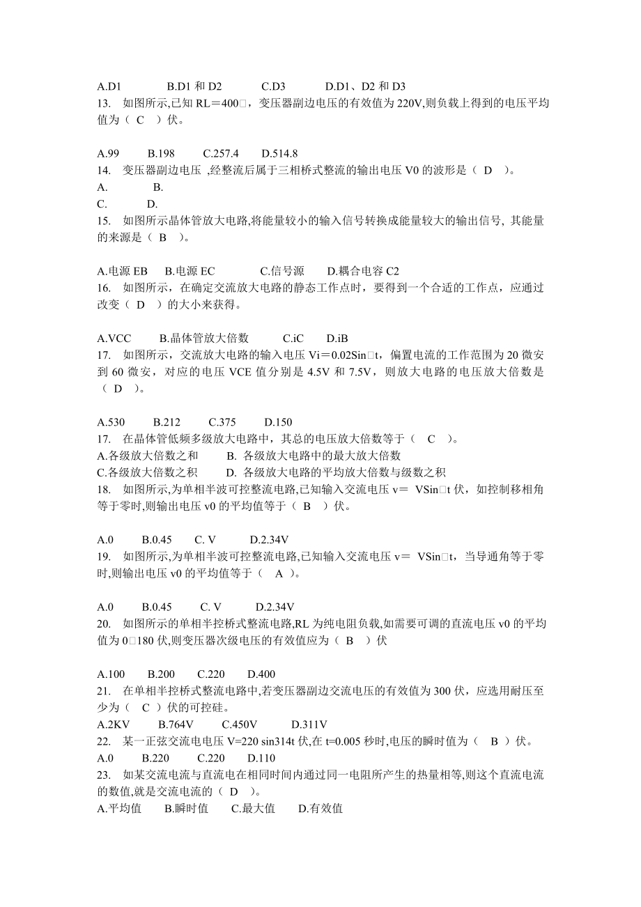 高级汽车维修电工试题.doc_第2页