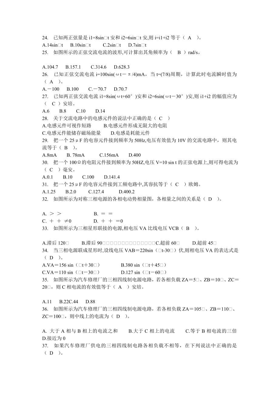 高级汽车维修电工试题.doc_第3页