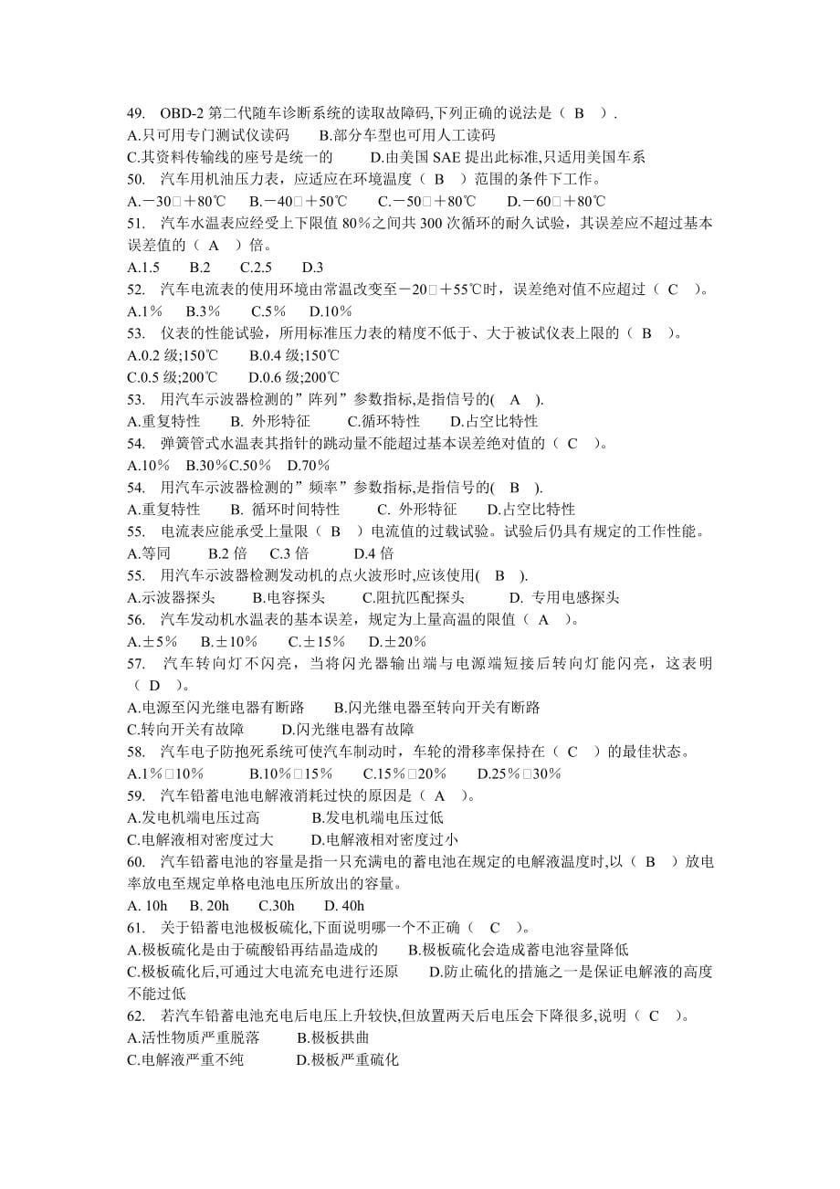 高级汽车维修电工试题.doc_第5页