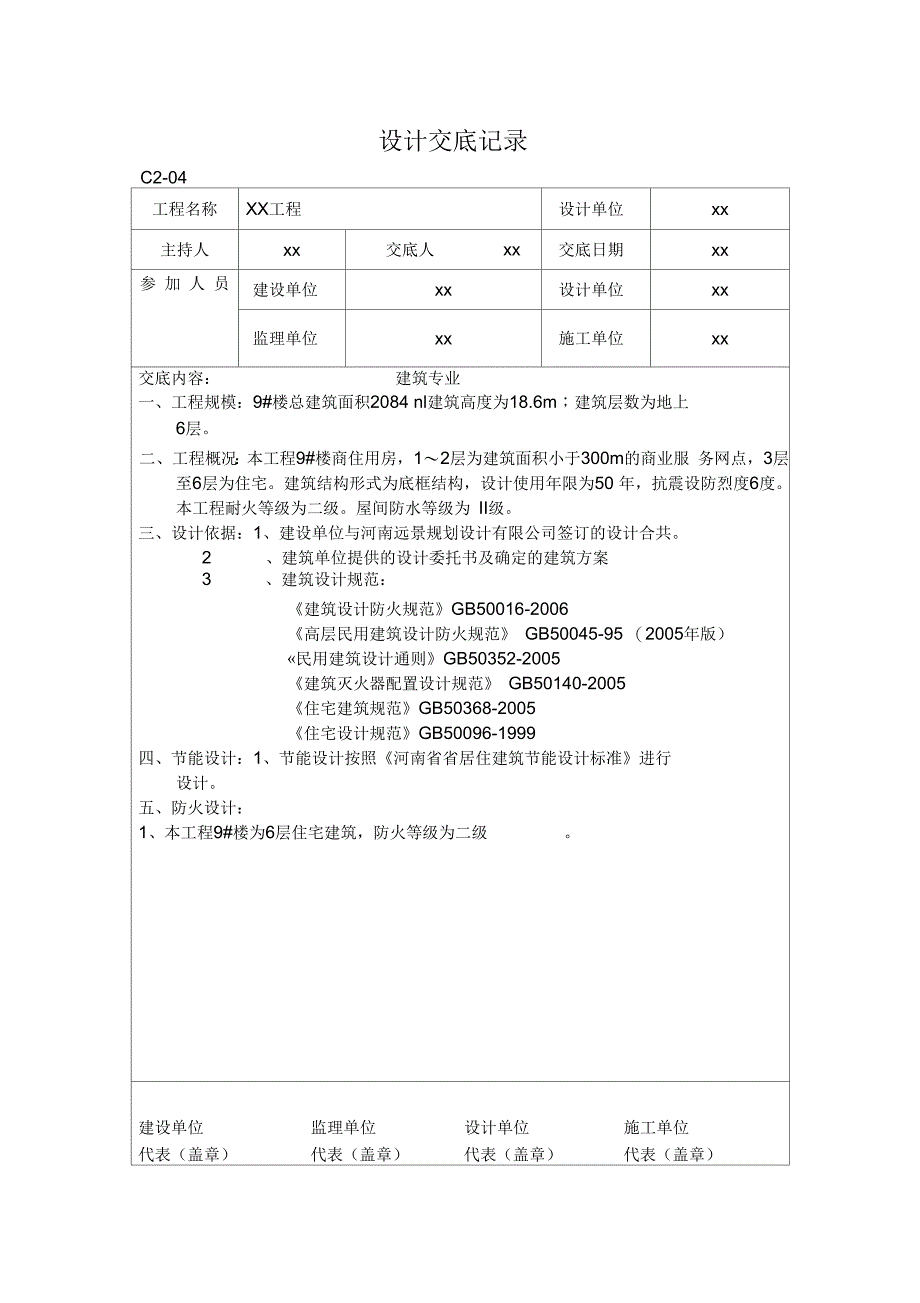 设计交底记录(设计院、业主单位)_第1页