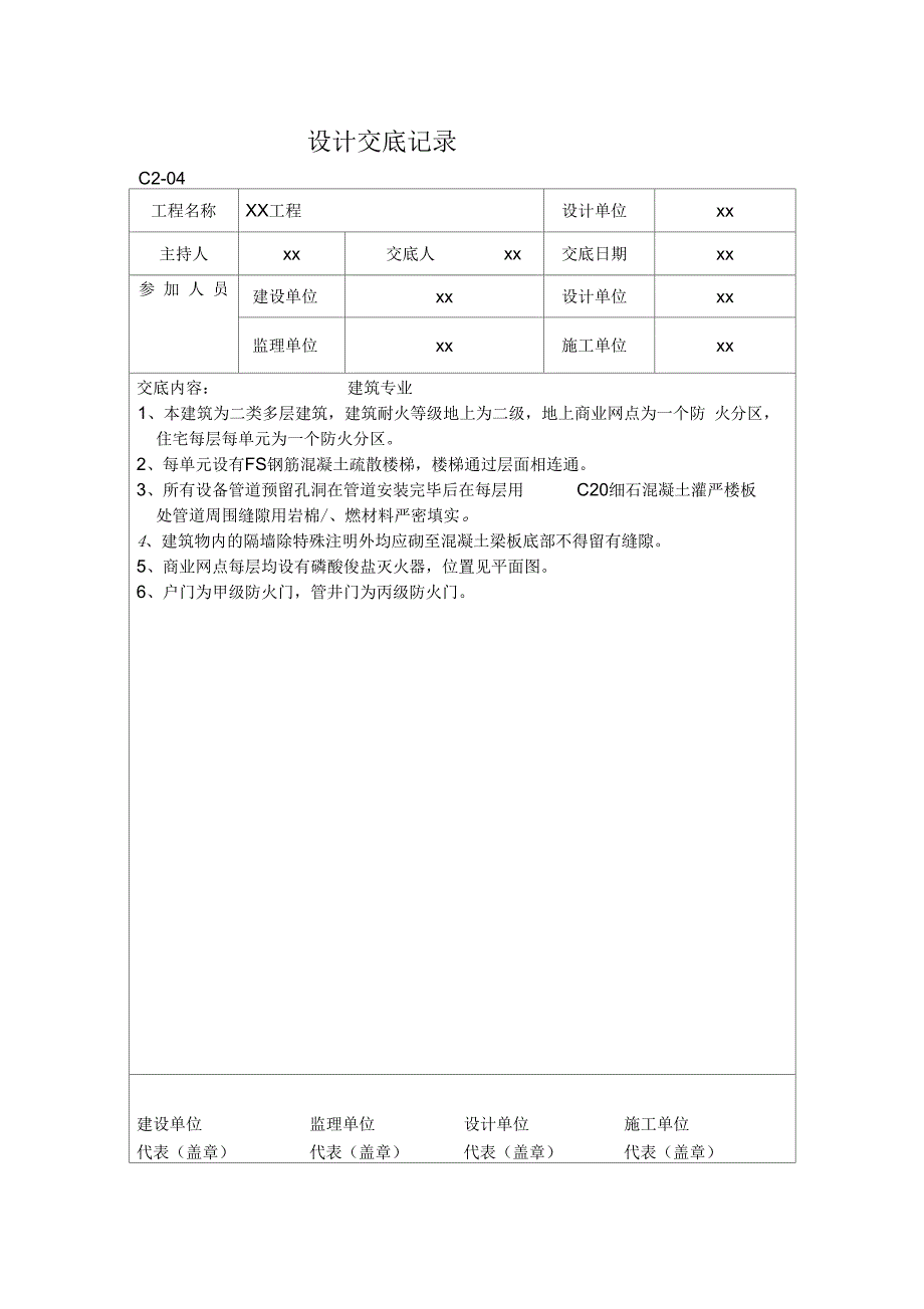 设计交底记录(设计院、业主单位)_第2页