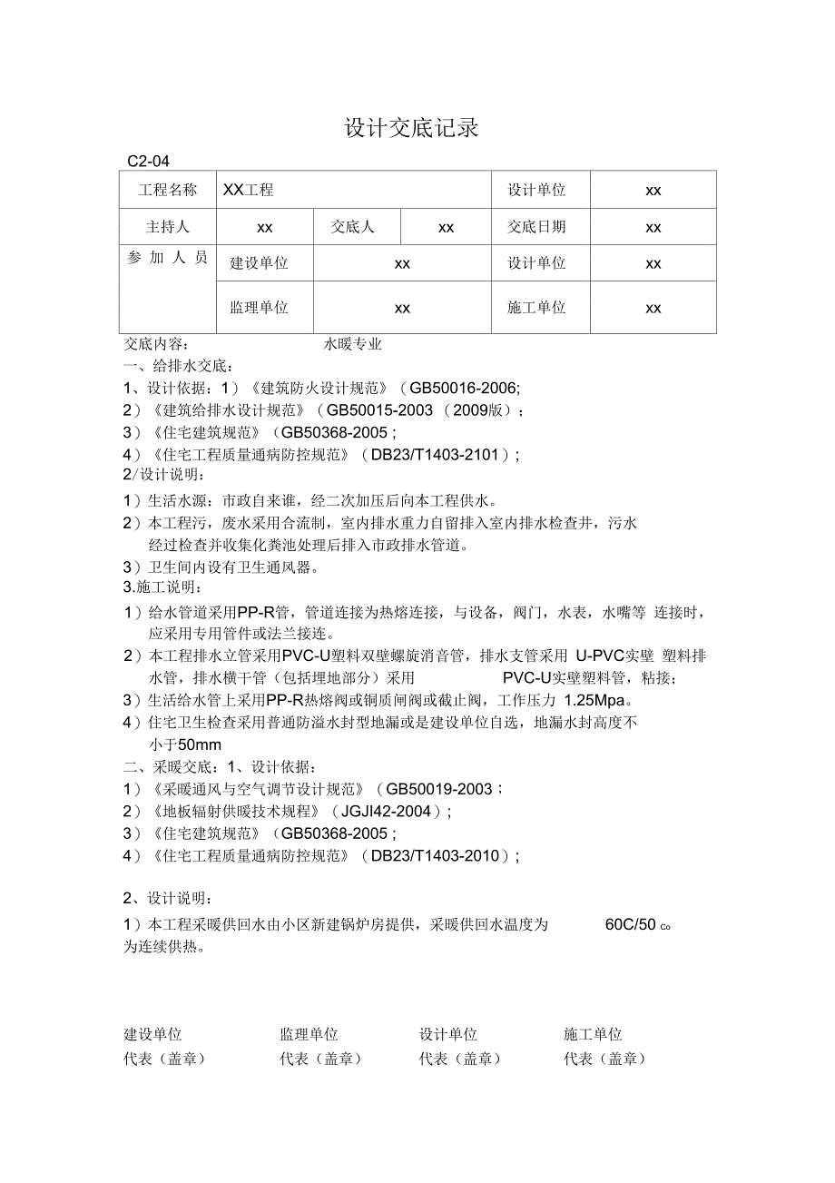 设计交底记录(设计院、业主单位)_第4页