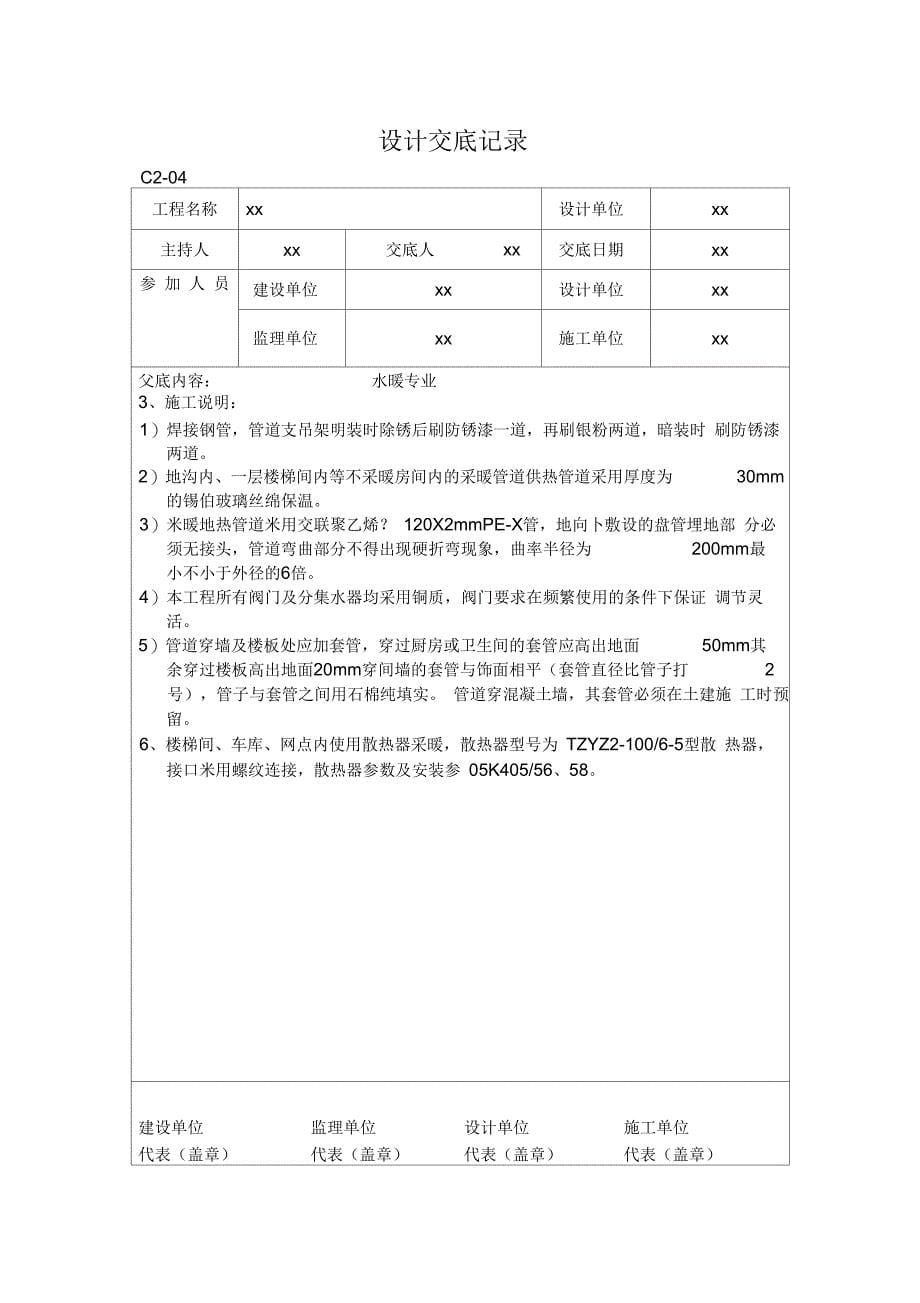 设计交底记录(设计院、业主单位)_第5页