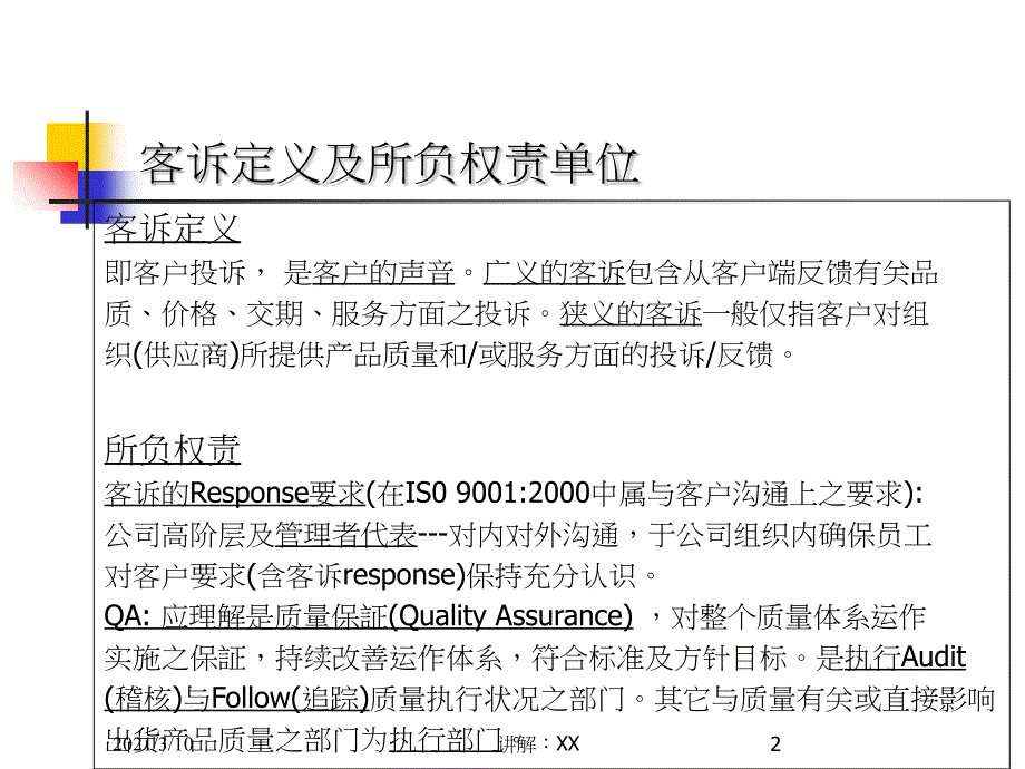 客诉分析及报告写法参考_第2页