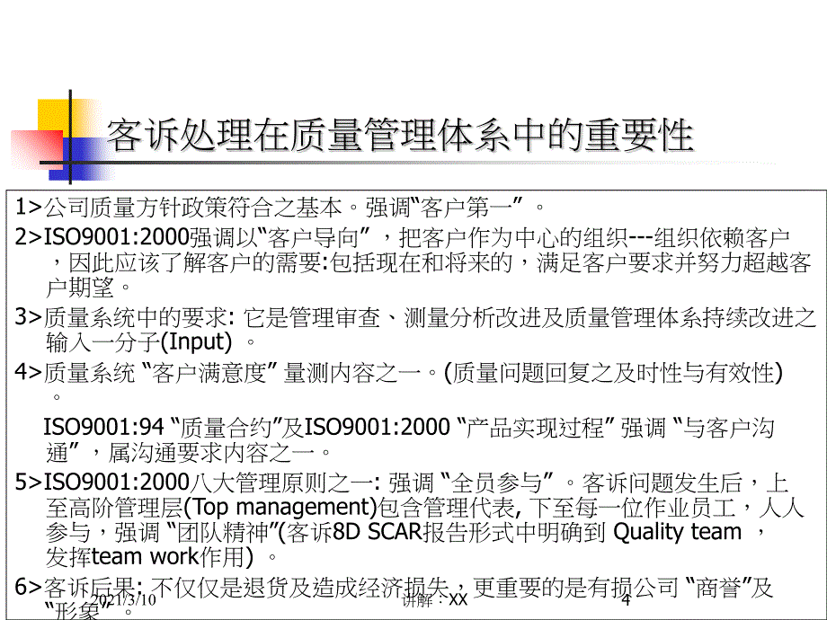 客诉分析及报告写法参考_第4页