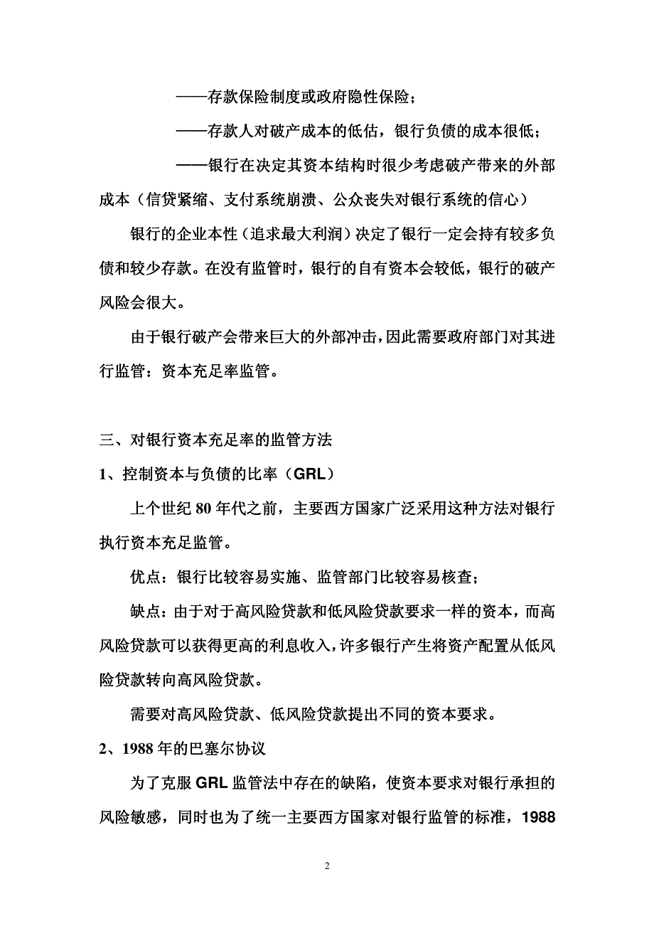 彭寿康金融前言讲座_第2页