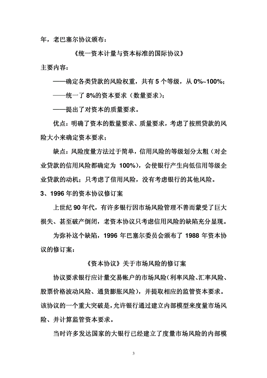 彭寿康金融前言讲座_第3页