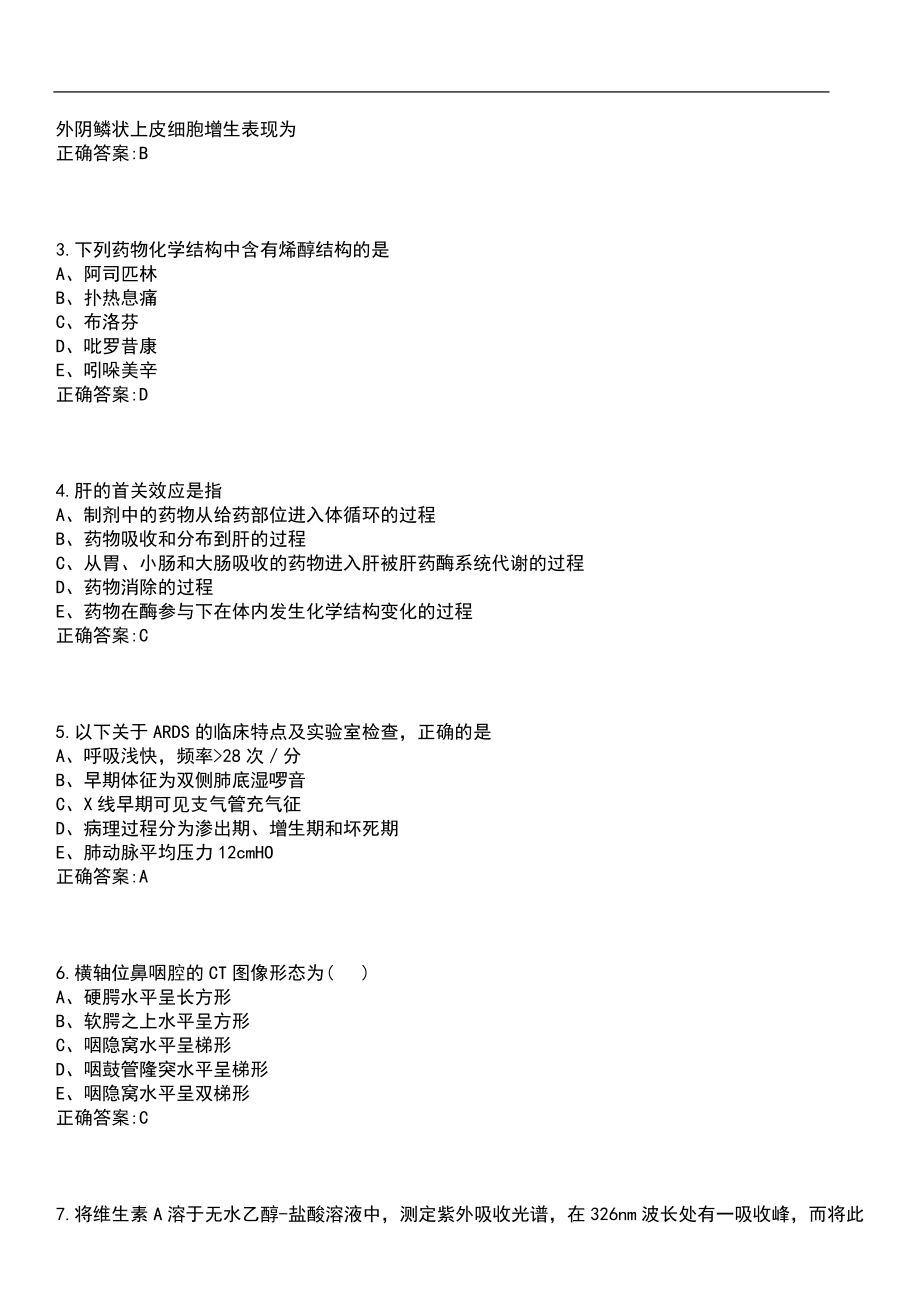 2021年07月江苏淮安市洪泽区卫生健康委员会招聘23人笔试参考题库含答案_第2页