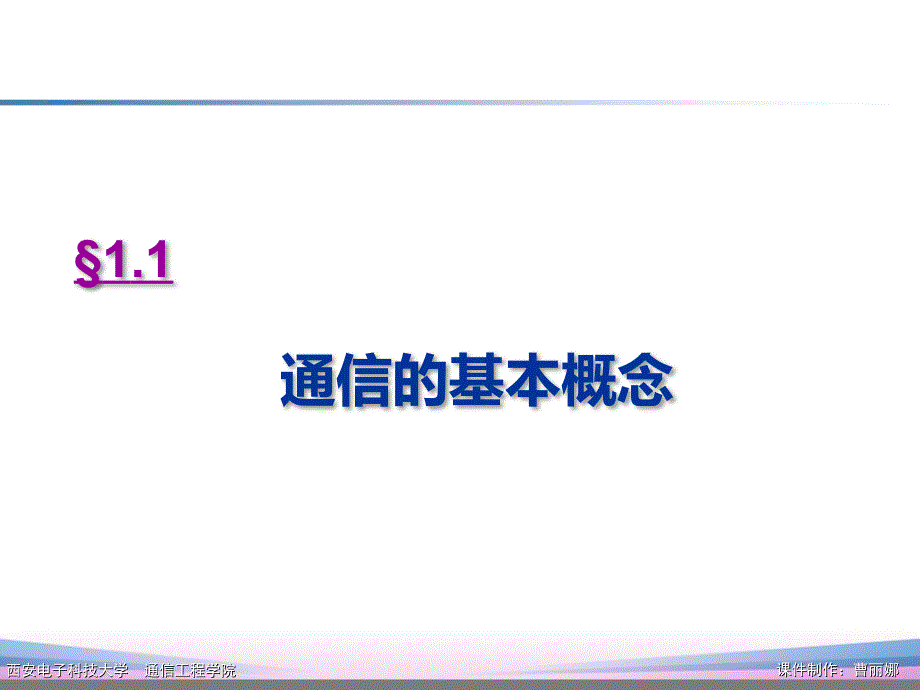 通信原理第7版第1章PPT课件樊昌信版_第3页