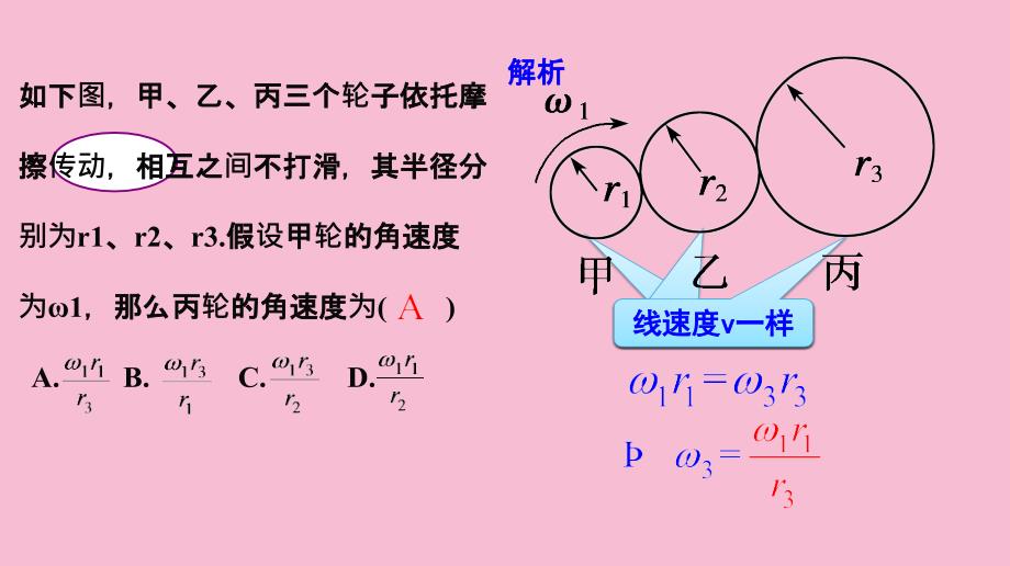 好题精析传动问题ppt课件_第1页