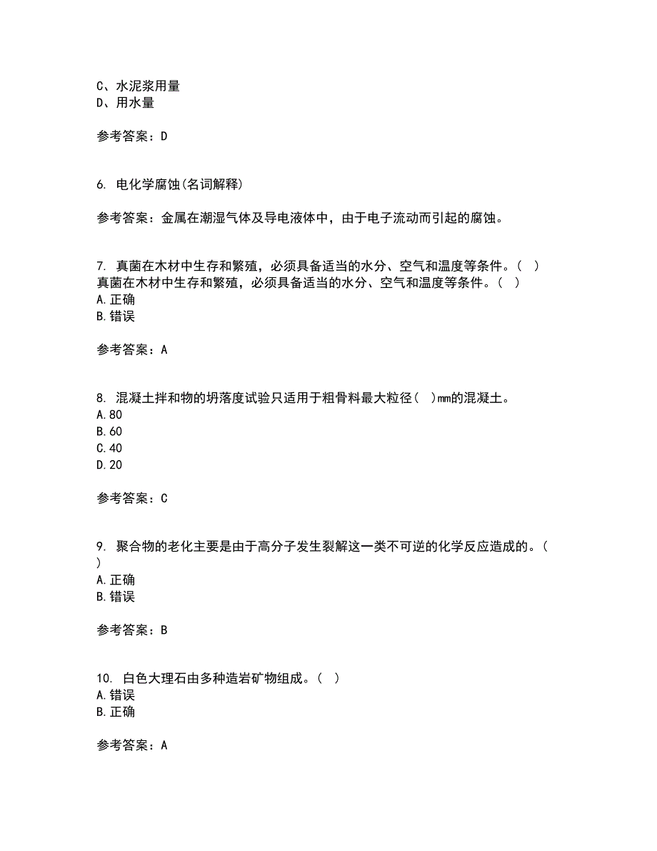 东北大学21秋《土木工程材料》在线作业一答案参考16_第2页