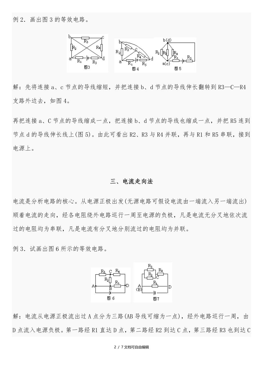 十种复杂电路分析方法_第2页